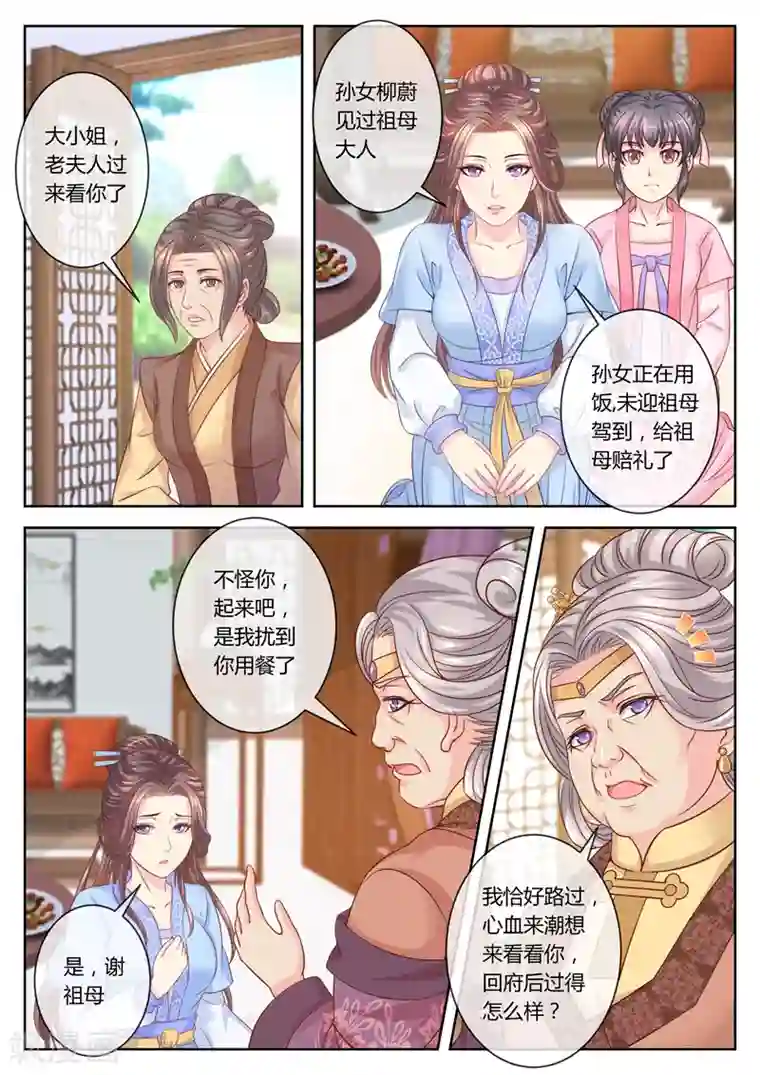 法医狂妃第65话 老夫人驾到
