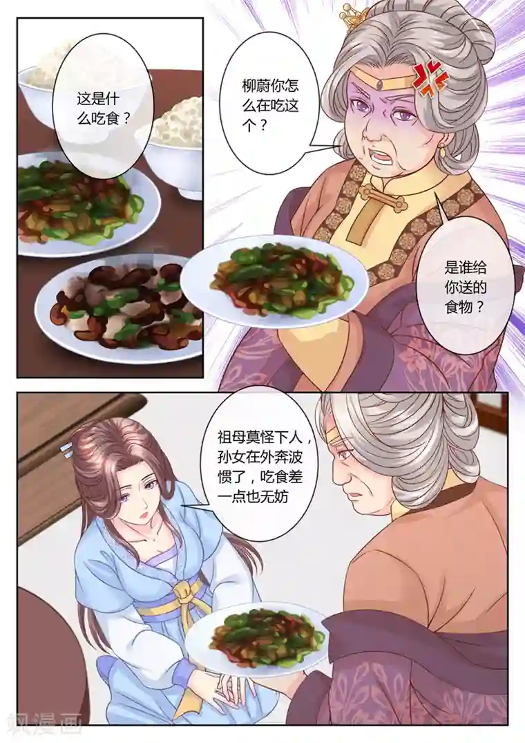 法医狂妃第65话 老夫人驾到