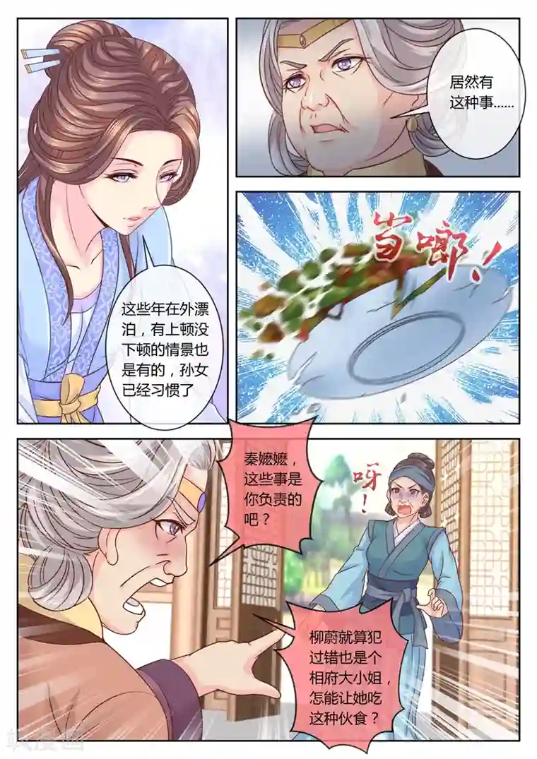 法医狂妃第65话 老夫人驾到