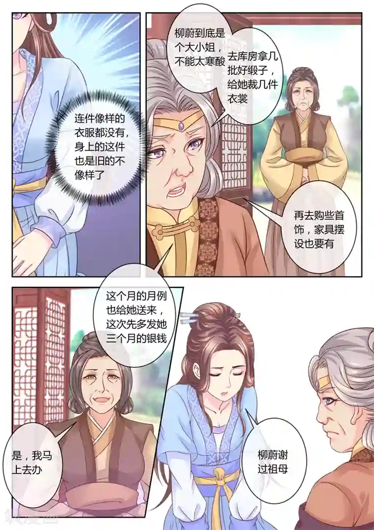 法医狂妃第65话 老夫人驾到