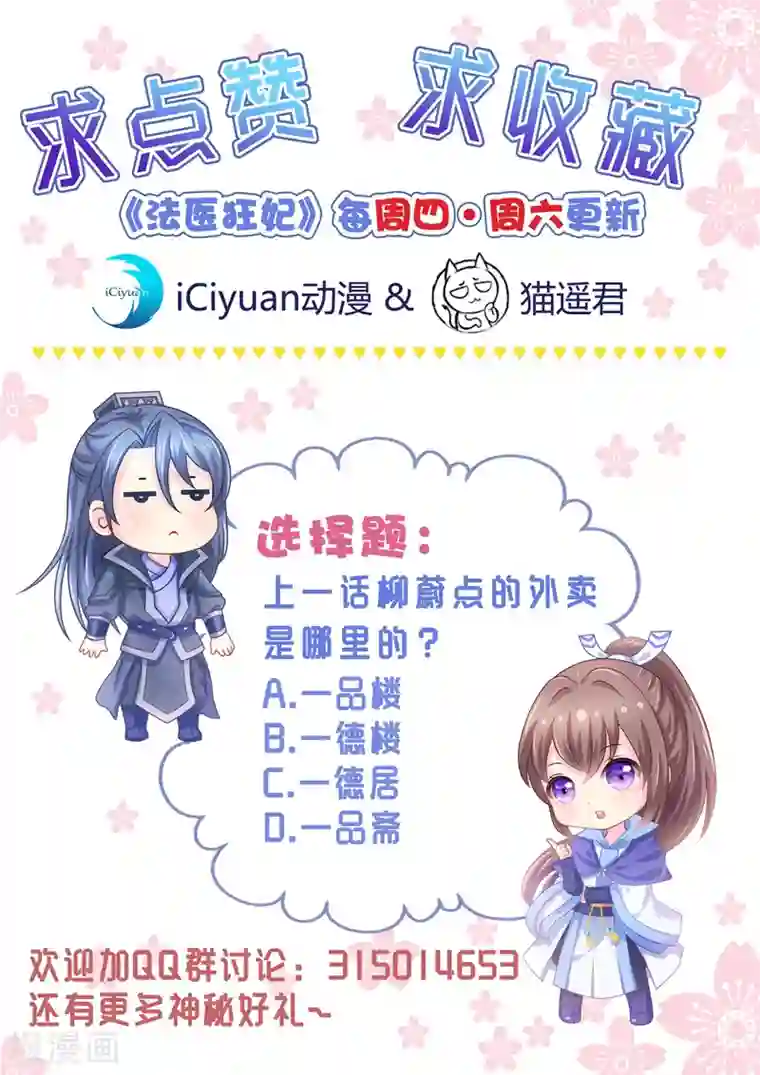 法医狂妃第65话 老夫人驾到