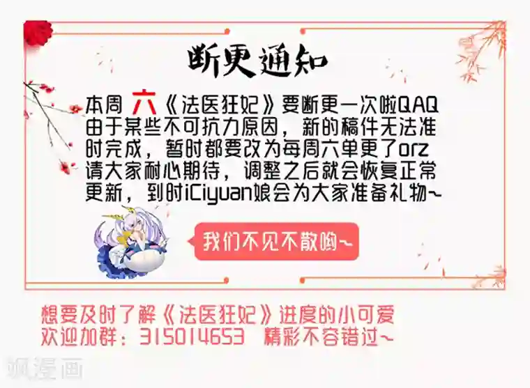 法医狂妃4月20号断更通知