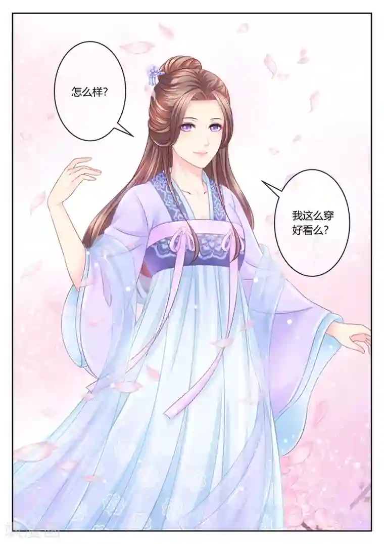 法医狂妃第66话 负荆请罪七王府！