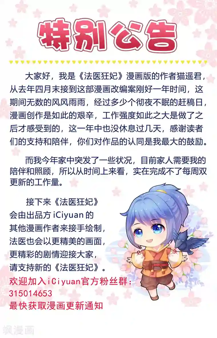 法医狂妃第66话 负荆请罪七王府！