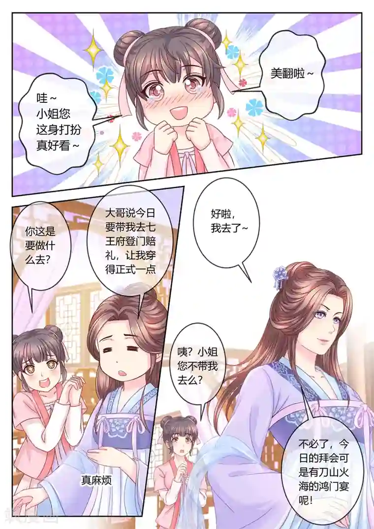 法医狂妃第66话 负荆请罪七王府！