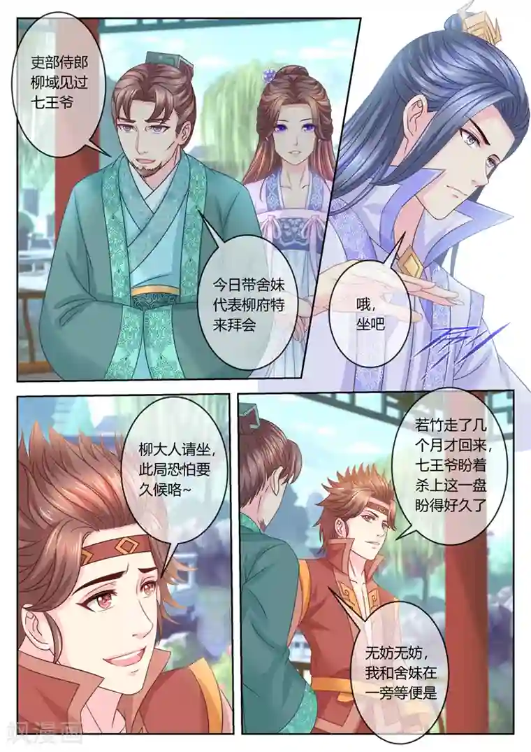 法医狂妃第66话 负荆请罪七王府！