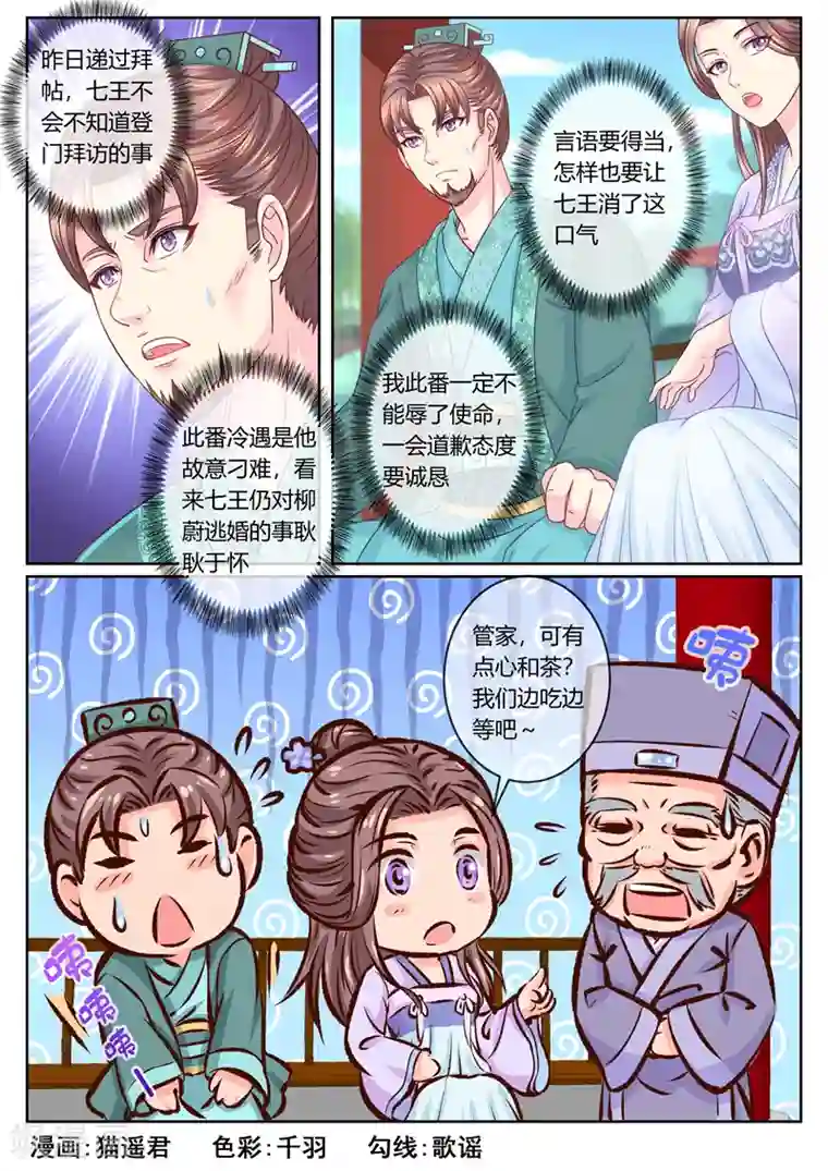 法医狂妃第66话 负荆请罪七王府！