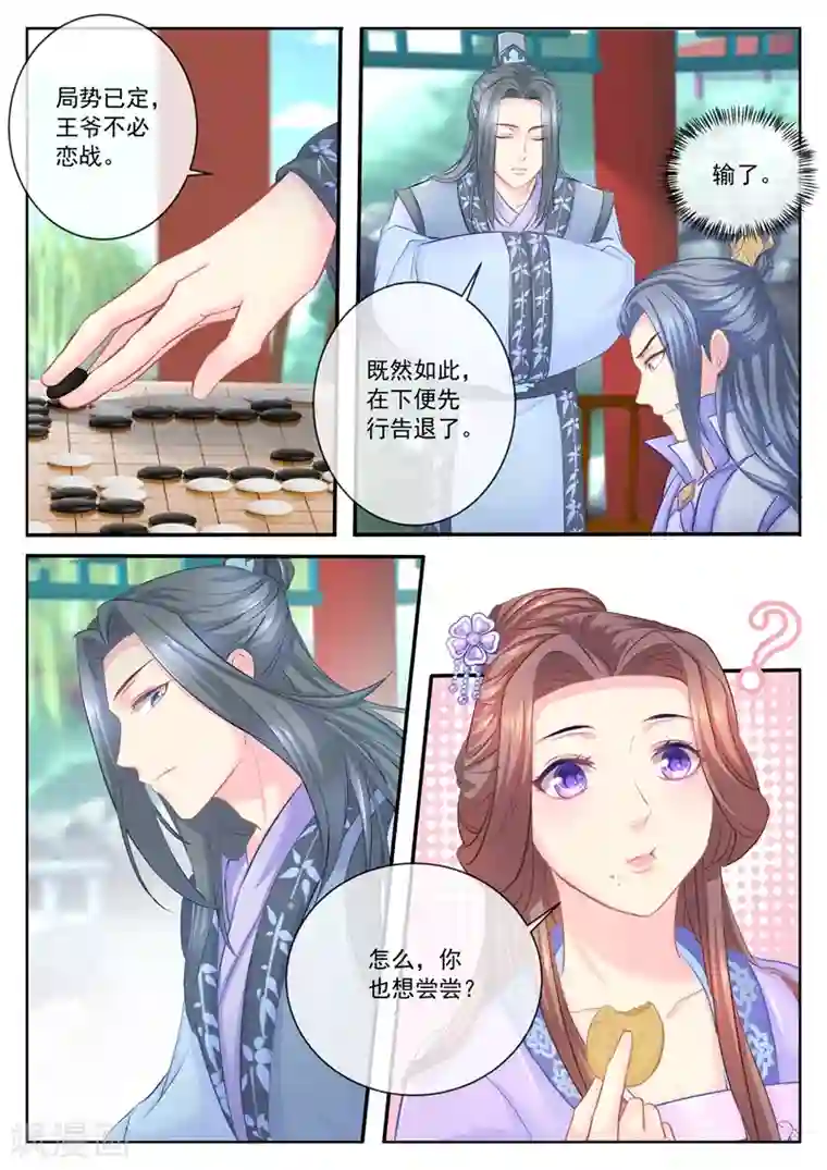 法医狂妃第67话 你敢脱，我便敢看！