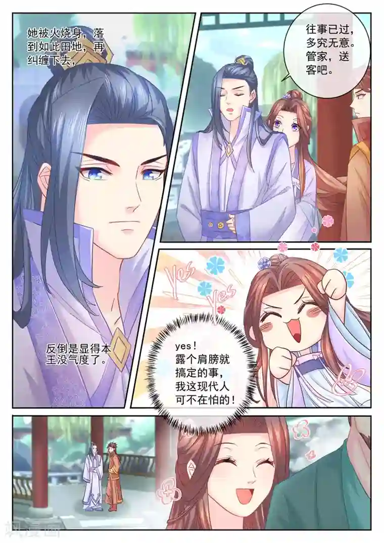 法医狂妃第68话 谁说我要退婚了