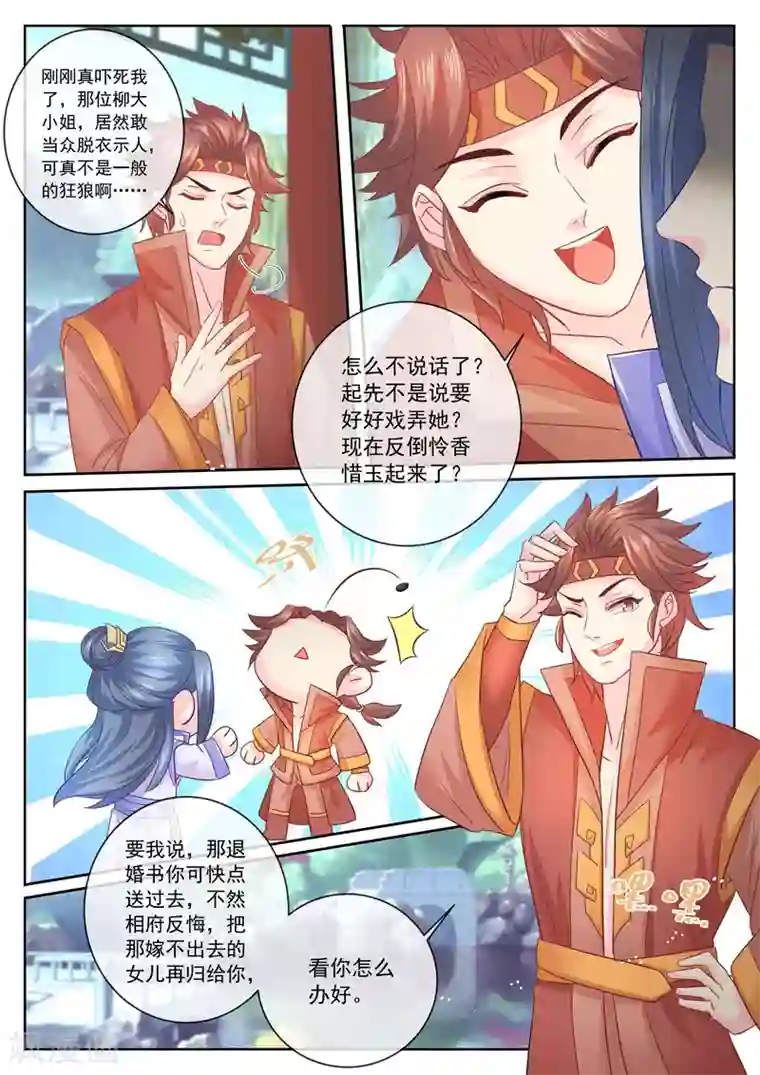 法医狂妃第68话 谁说我要退婚了