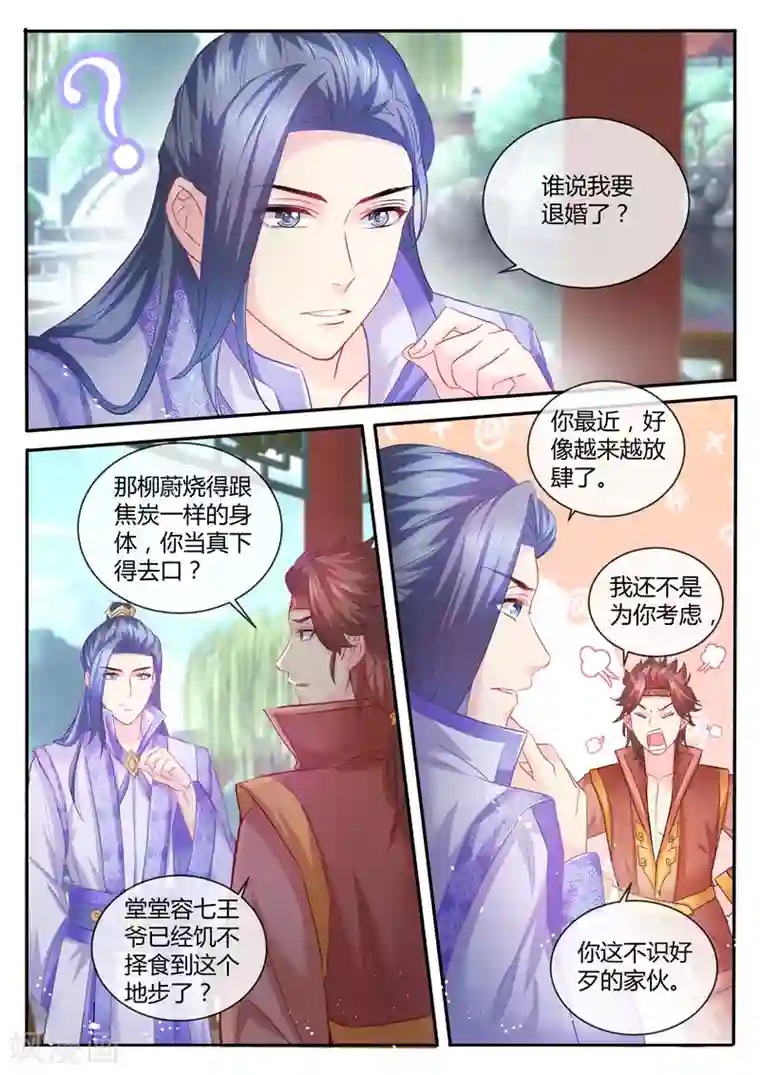 法医狂妃第69话 今晚，到我房间来！