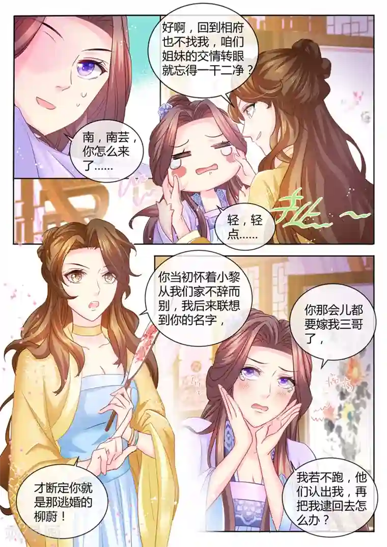 法医狂妃第69话 今晚，到我房间来！