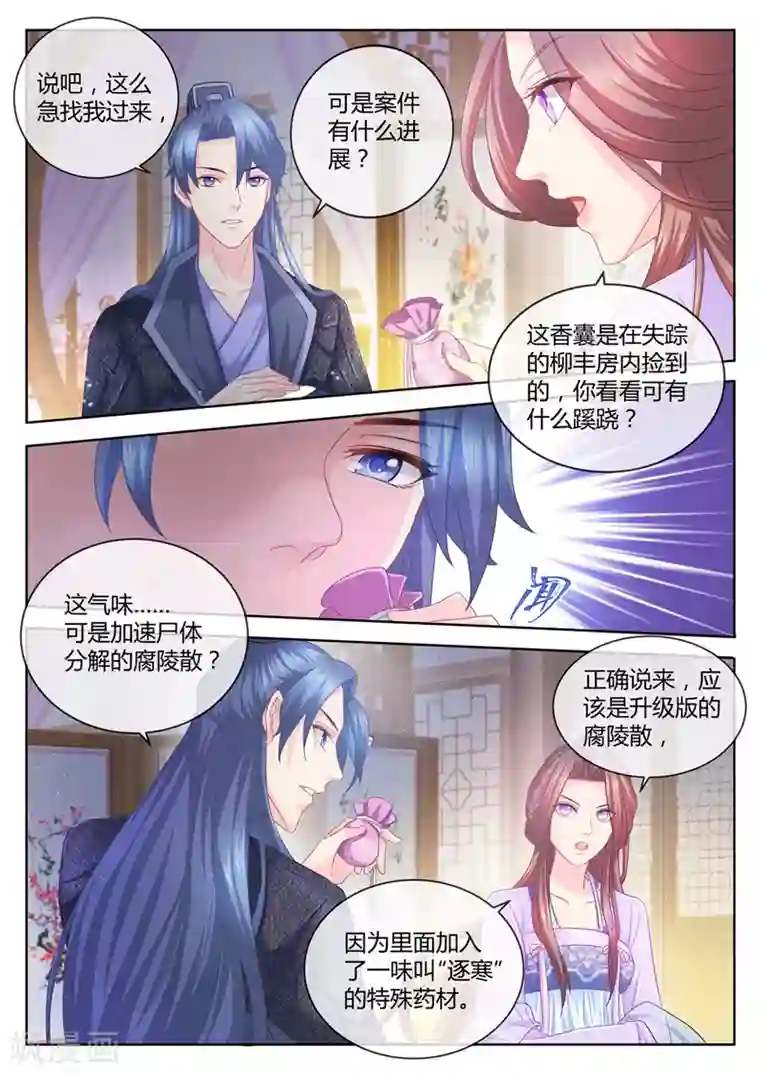 法医狂妃第70话 你难道吃醋了？