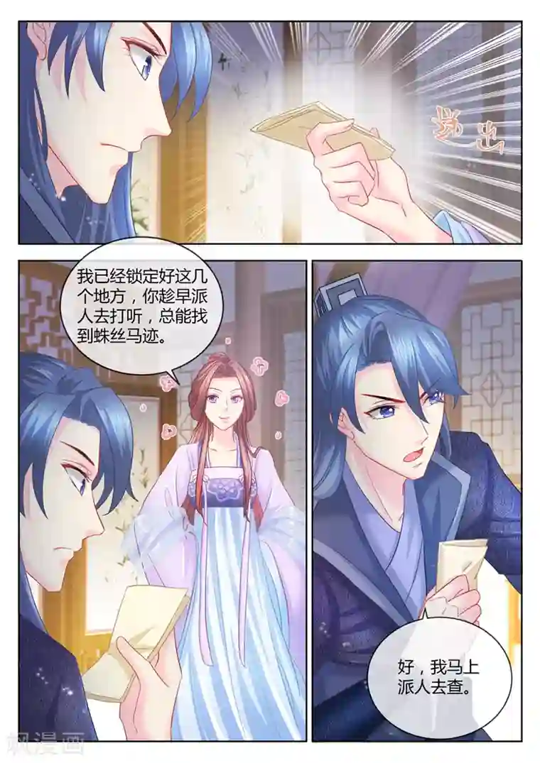 法医狂妃第70话 你难道吃醋了？