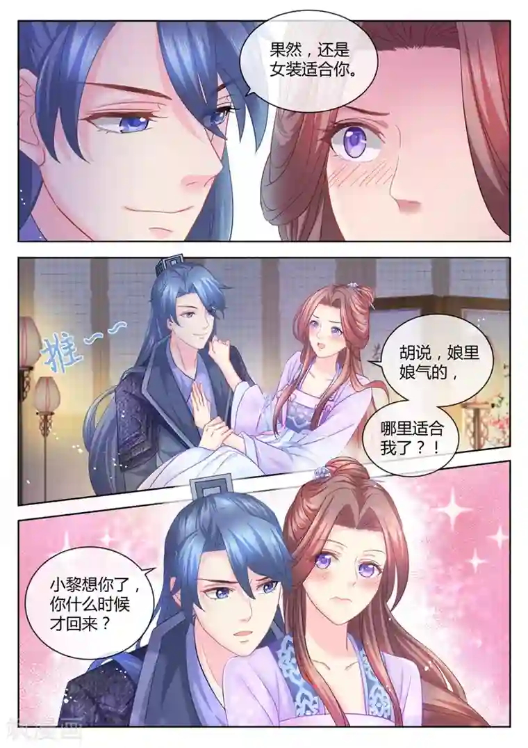 法医狂妃第70话 你难道吃醋了？