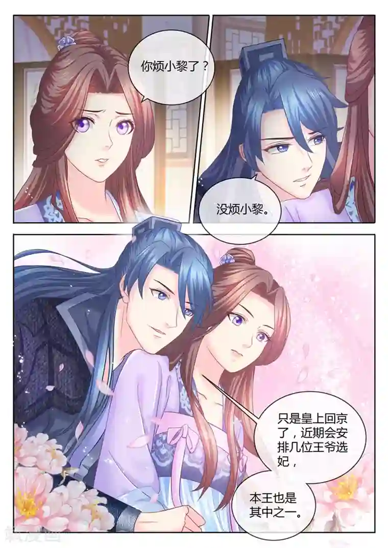 法医狂妃第70话 你难道吃醋了？
