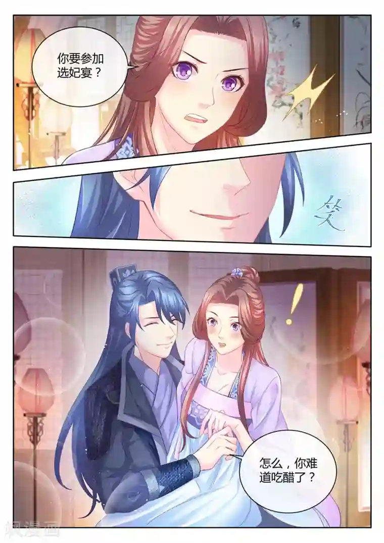 法医狂妃第70话 你难道吃醋了？