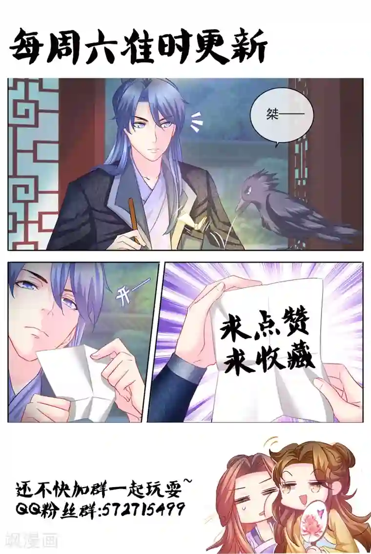 法医狂妃第70话 你难道吃醋了？