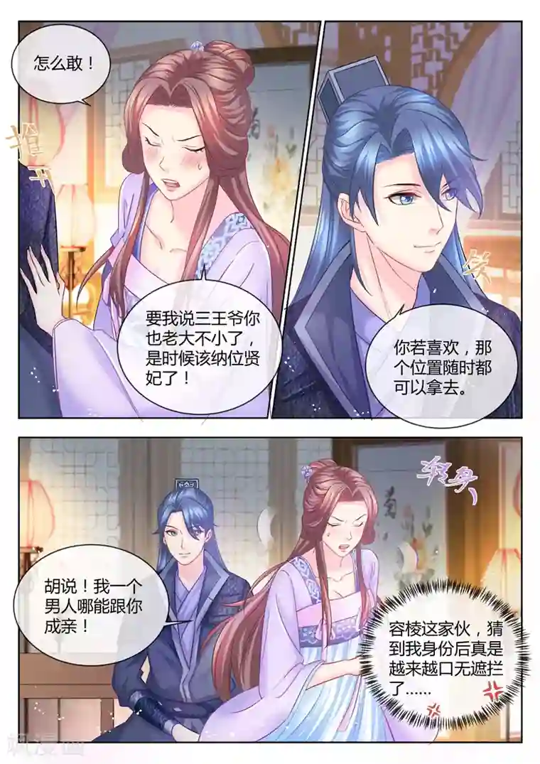 法医狂妃第71话 居然被调戏了