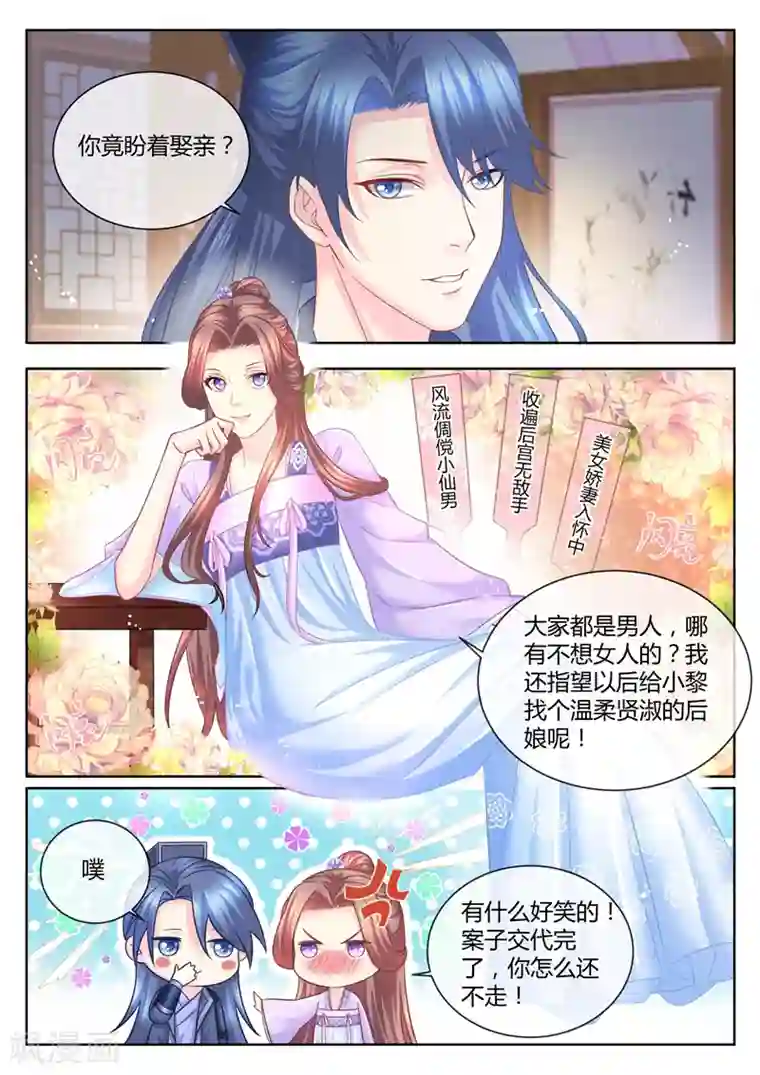 法医狂妃第71话 居然被调戏了