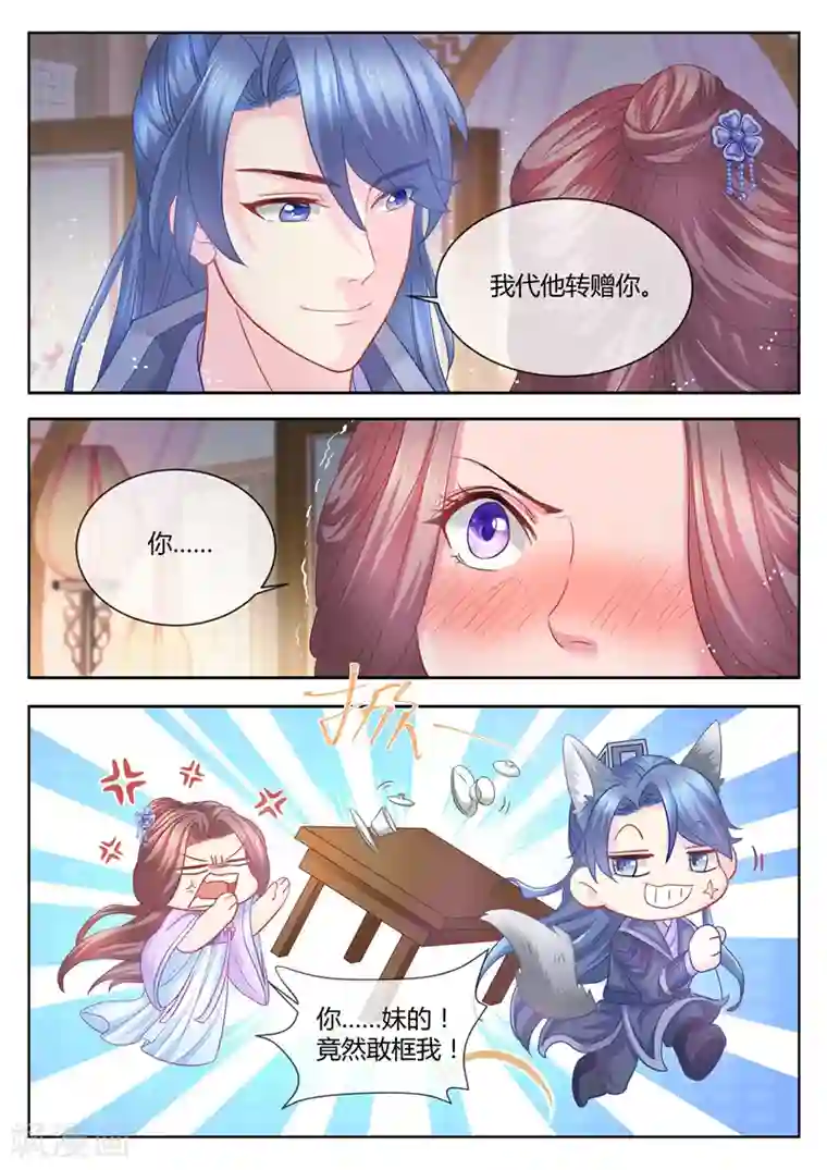 法医狂妃第71话 居然被调戏了