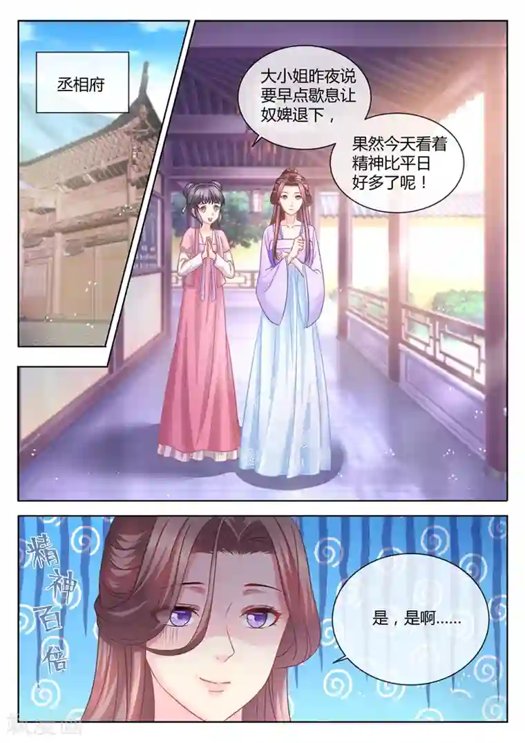 法医狂妃第71话 居然被调戏了