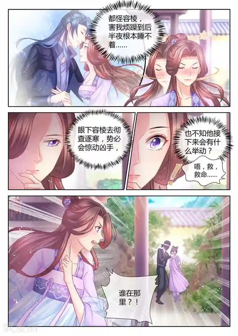 法医狂妃第71话 居然被调戏了