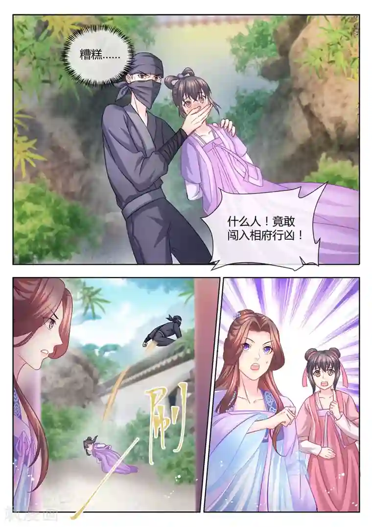 法医狂妃第71话 居然被调戏了