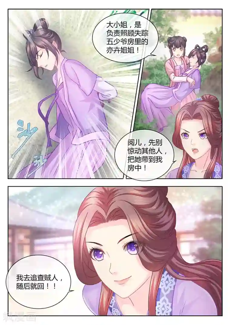 法医狂妃第71话 居然被调戏了