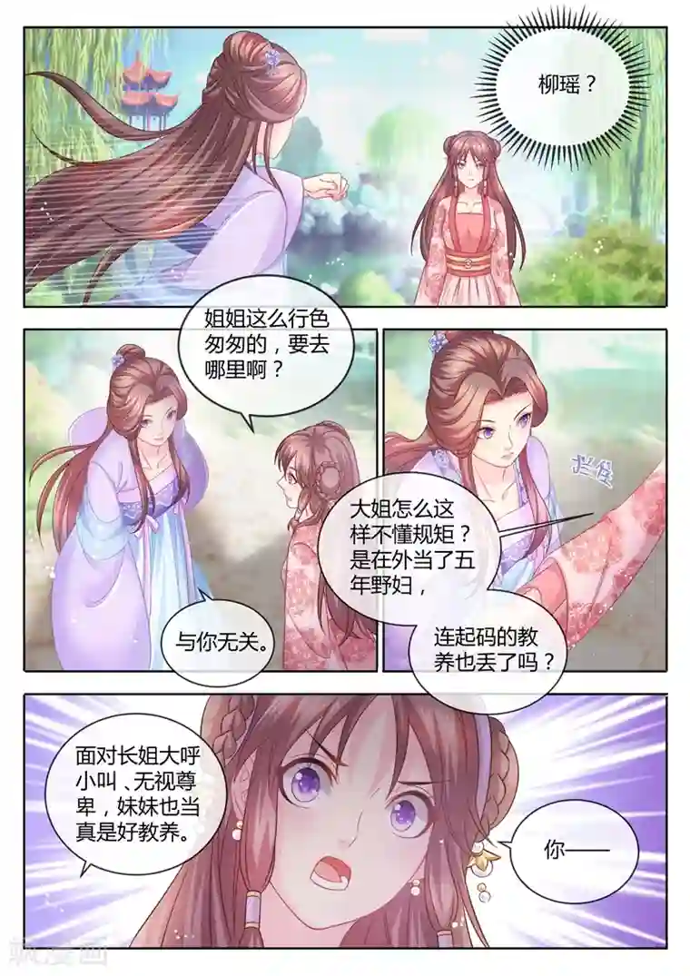 法医狂妃第72话 七王对她上了心？