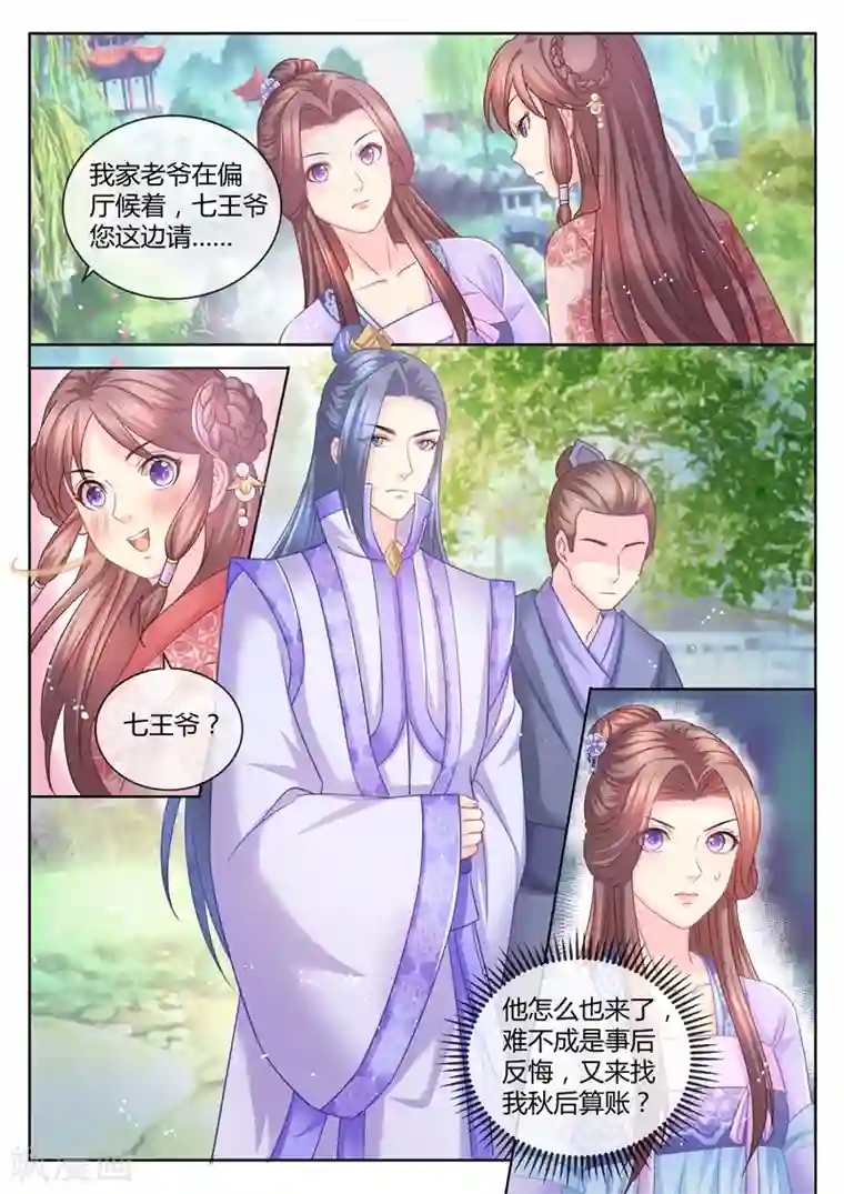 法医狂妃第72话 七王对她上了心？