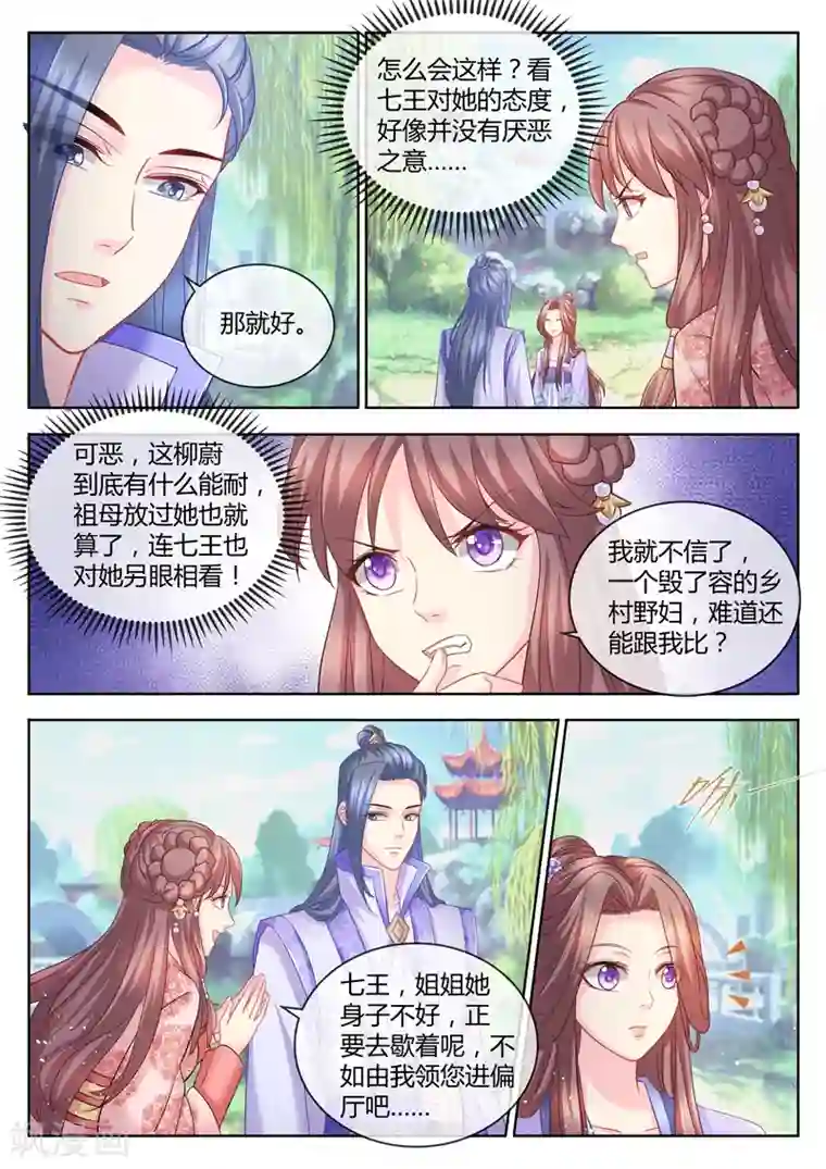 法医狂妃第72话 七王对她上了心？