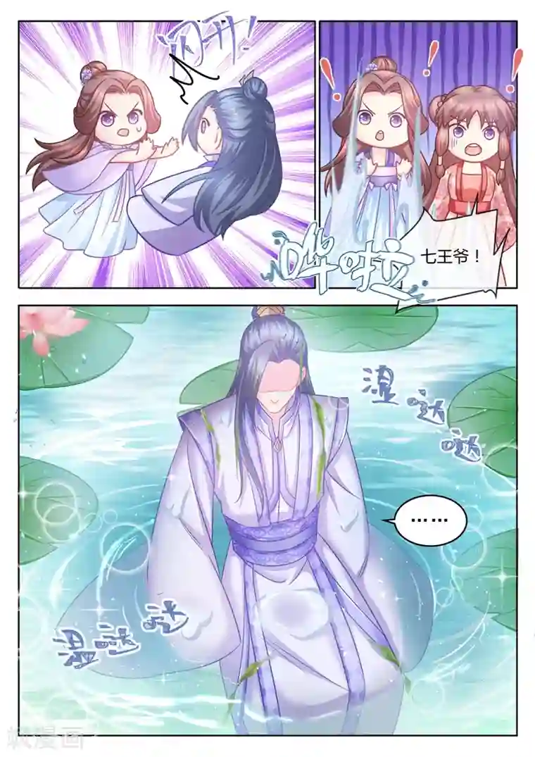 法医狂妃第72话 七王对她上了心？