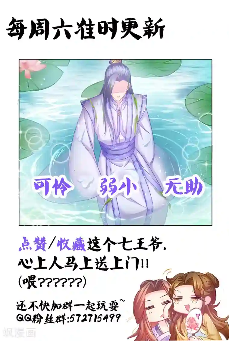 法医狂妃第72话 七王对她上了心？