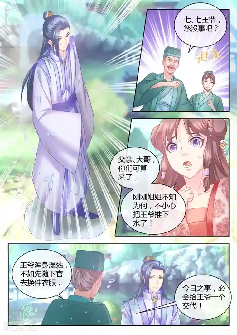 法医狂妃第73话 你究竟有多少秘密？