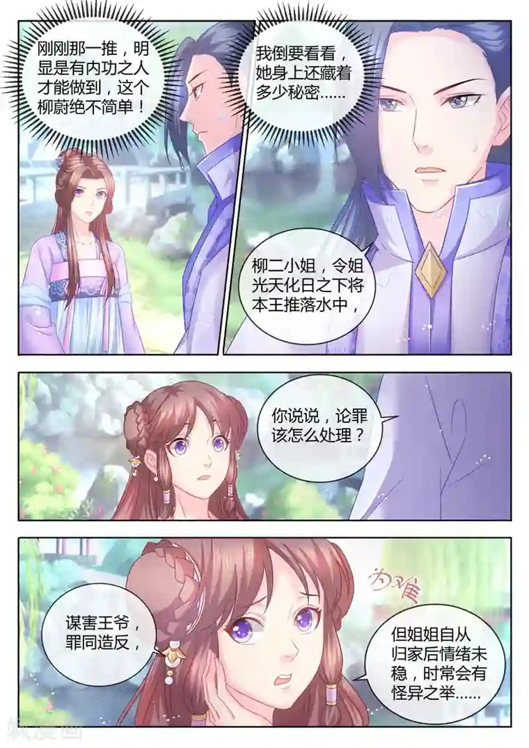 法医狂妃第73话 你究竟有多少秘密？