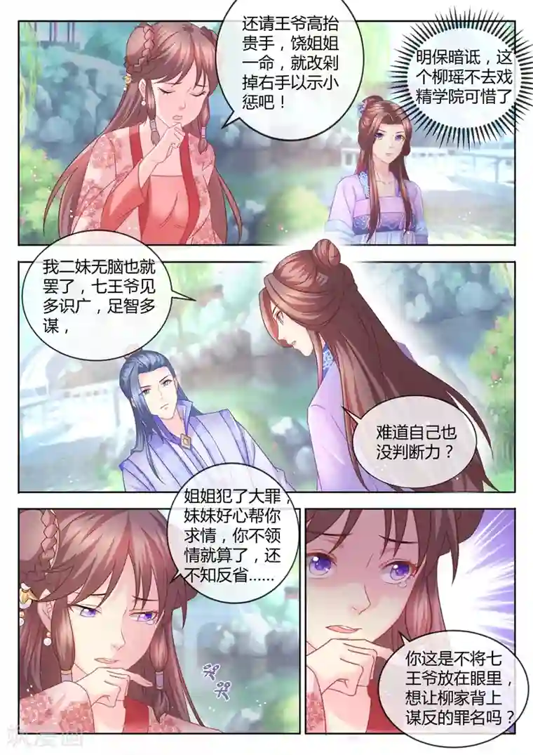 法医狂妃第73话 你究竟有多少秘密？