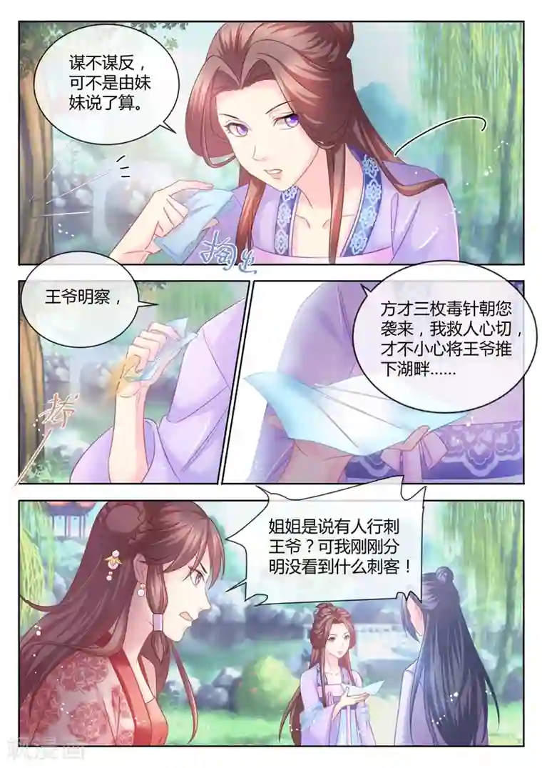 法医狂妃第73话 你究竟有多少秘密？