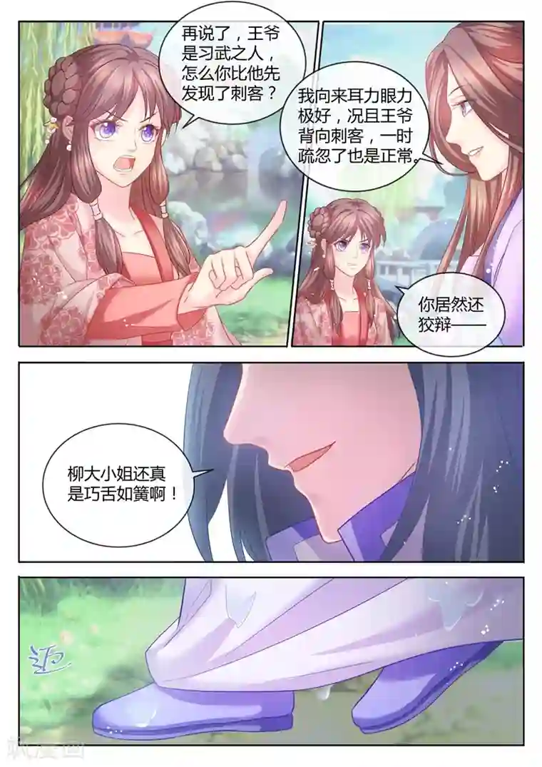 法医狂妃第73话 你究竟有多少秘密？