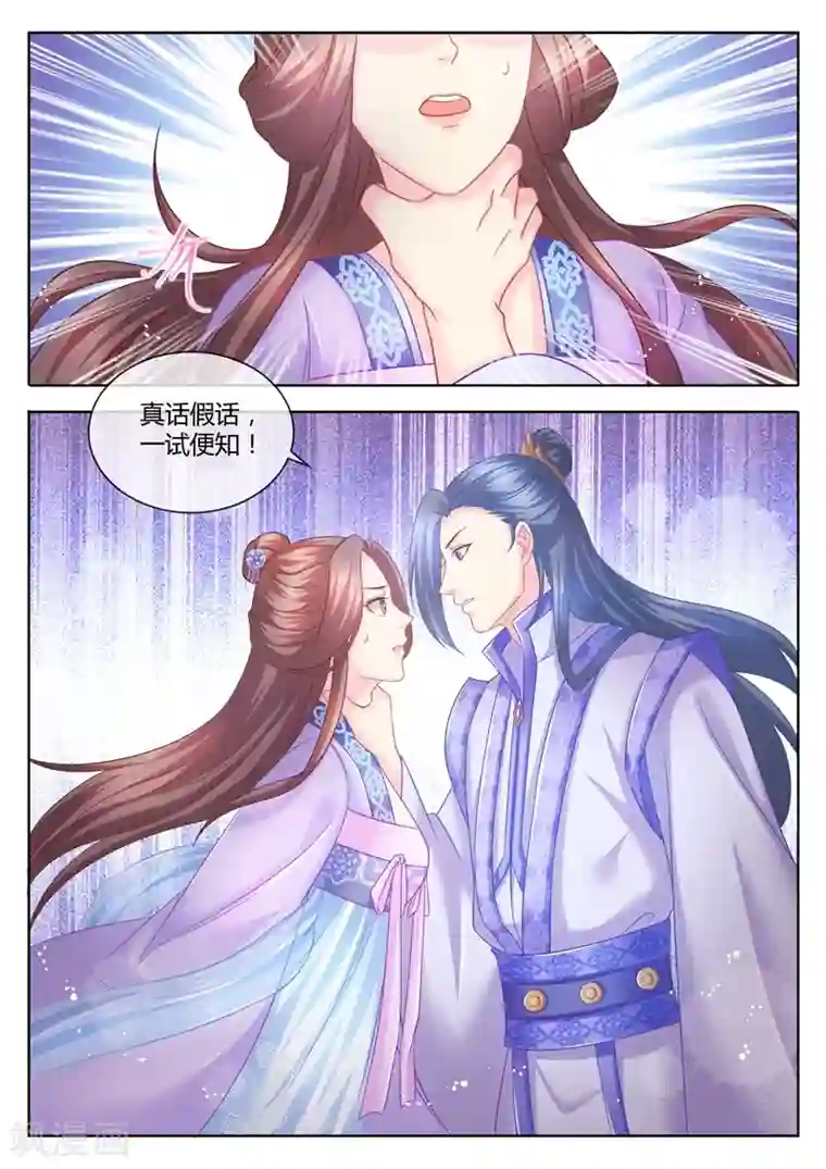 法医狂妃第73话 你究竟有多少秘密？