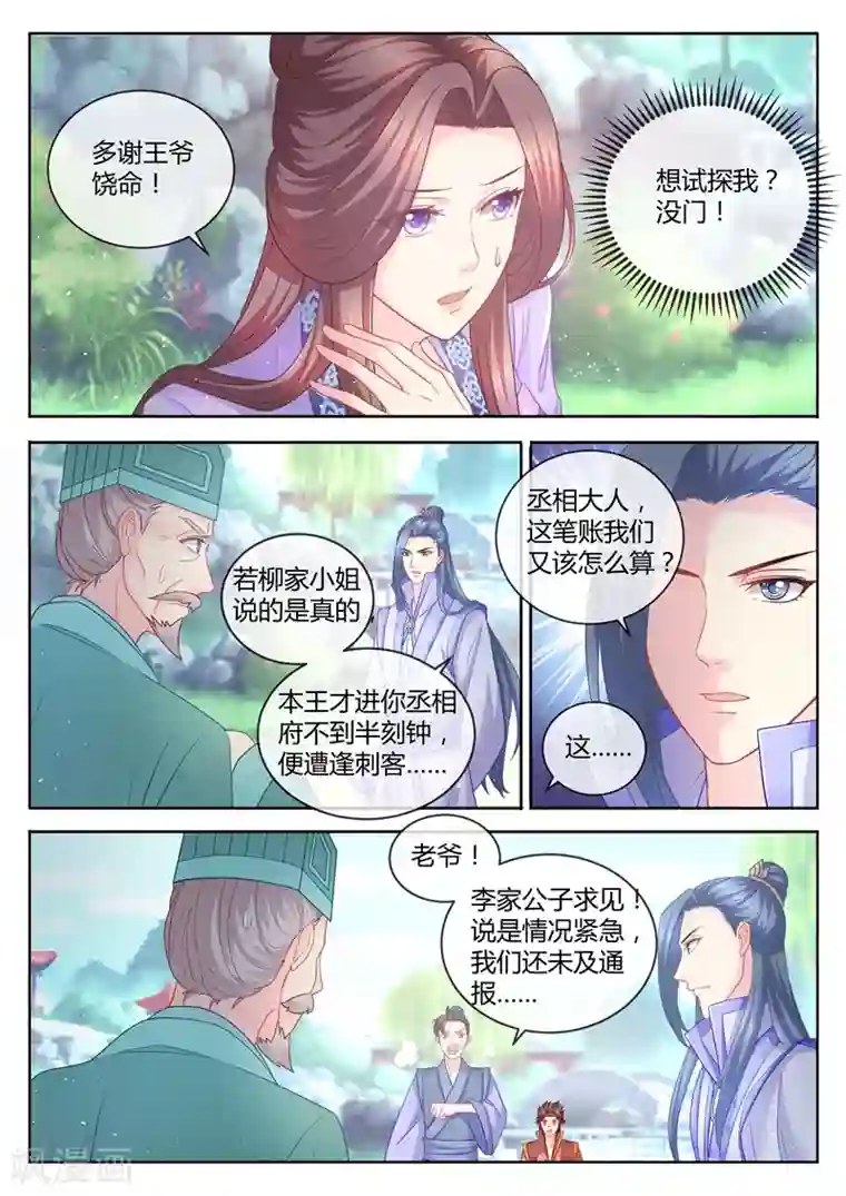 法医狂妃第74话 美男出浴风光好