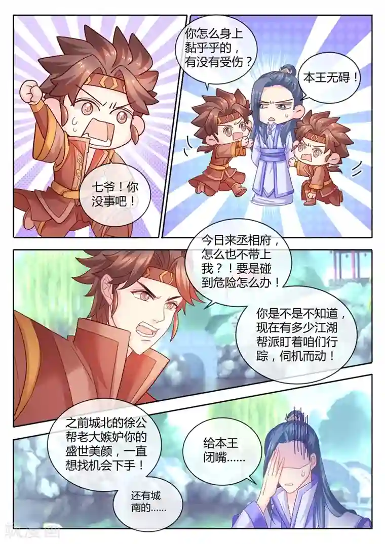 法医狂妃第74话 美男出浴风光好