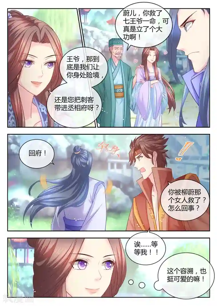 法医狂妃第74话 美男出浴风光好