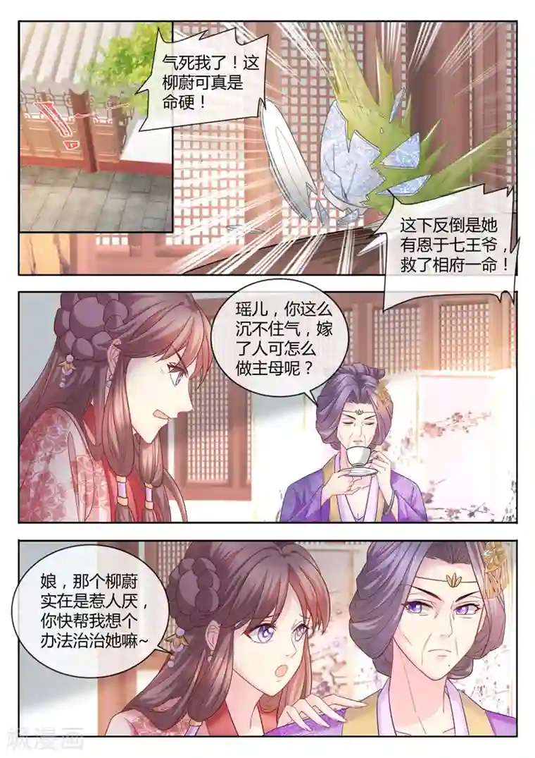 法医狂妃第74话 美男出浴风光好