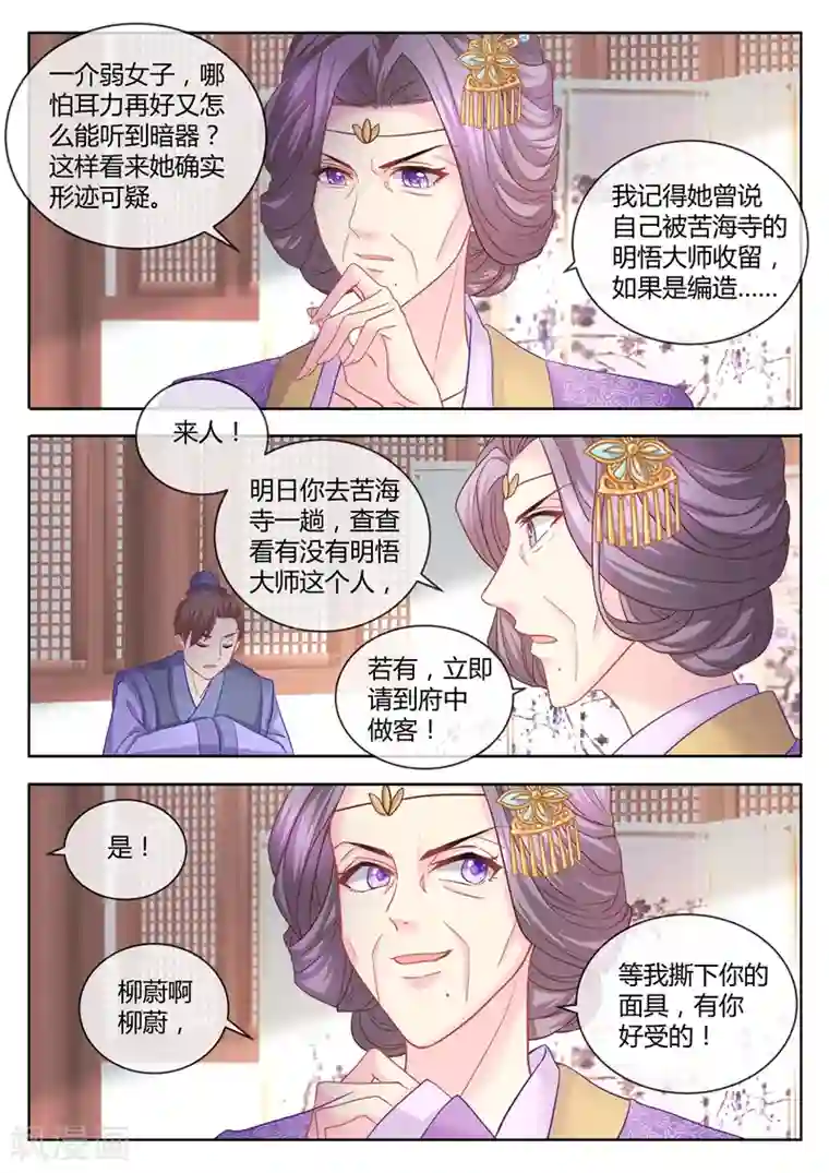 法医狂妃第74话 美男出浴风光好