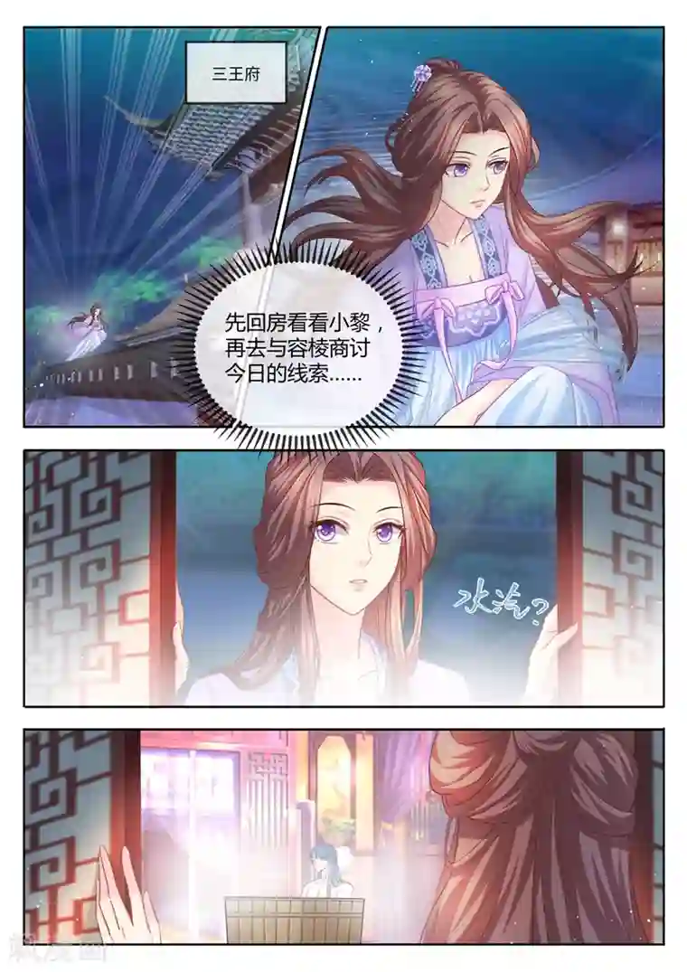 法医狂妃第74话 美男出浴风光好