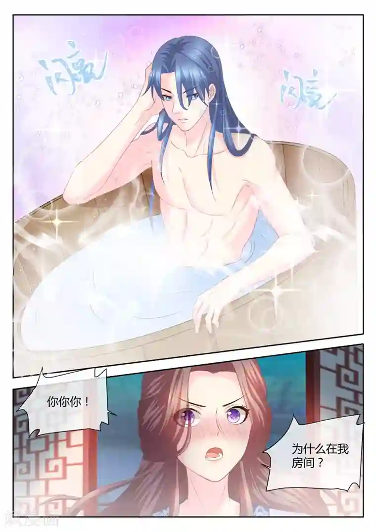 法医狂妃第74话 美男出浴风光好