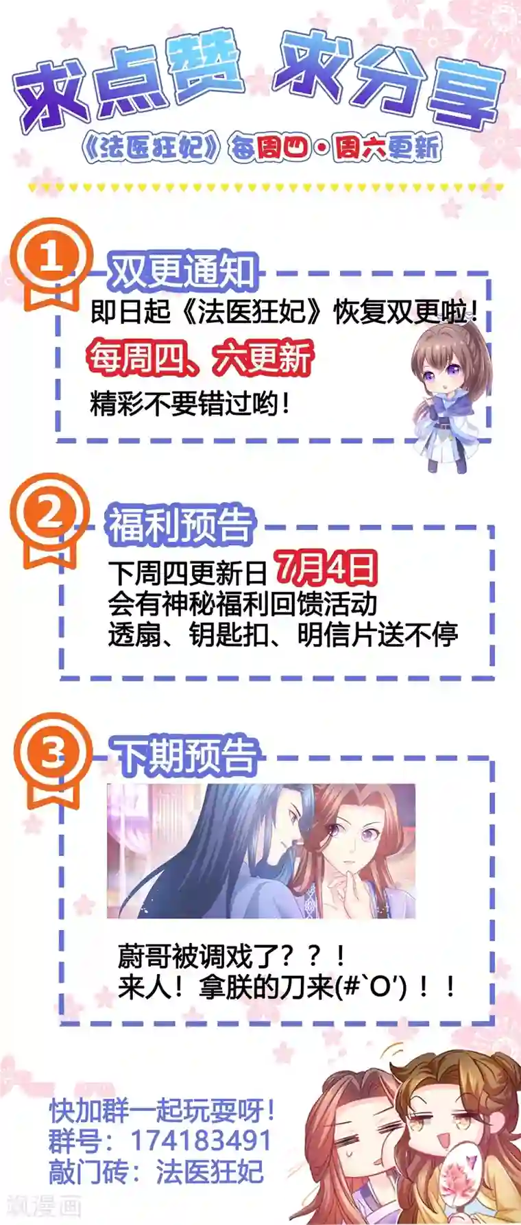 法医狂妃第74话 美男出浴风光好