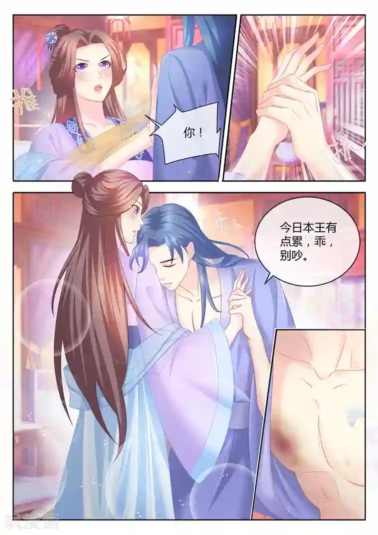 法医狂妃第75话 意乱情迷之夜