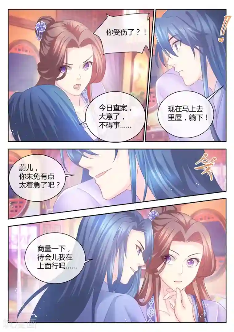 法医狂妃第75话 意乱情迷之夜